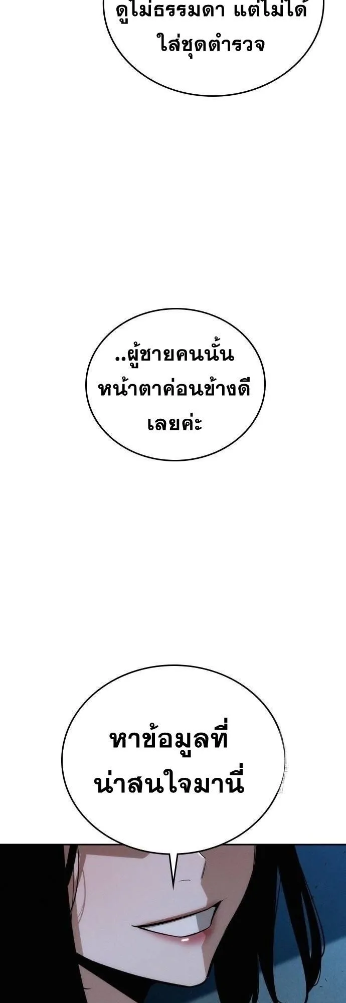 The Regressor Only Protects Me ตอนที่ 17 หน้า 17