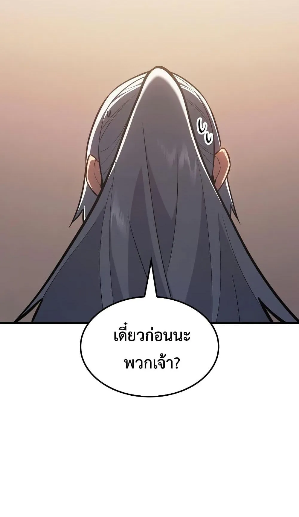 Ice Lord ตอนที่ 9 หน้า 60