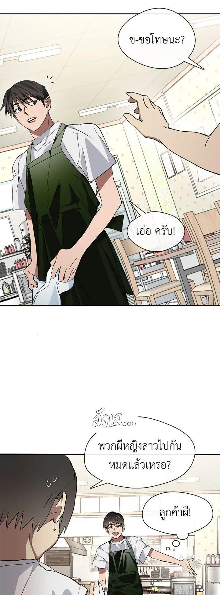 Afterlife Diner ตอนที่ 6 หน้า 8