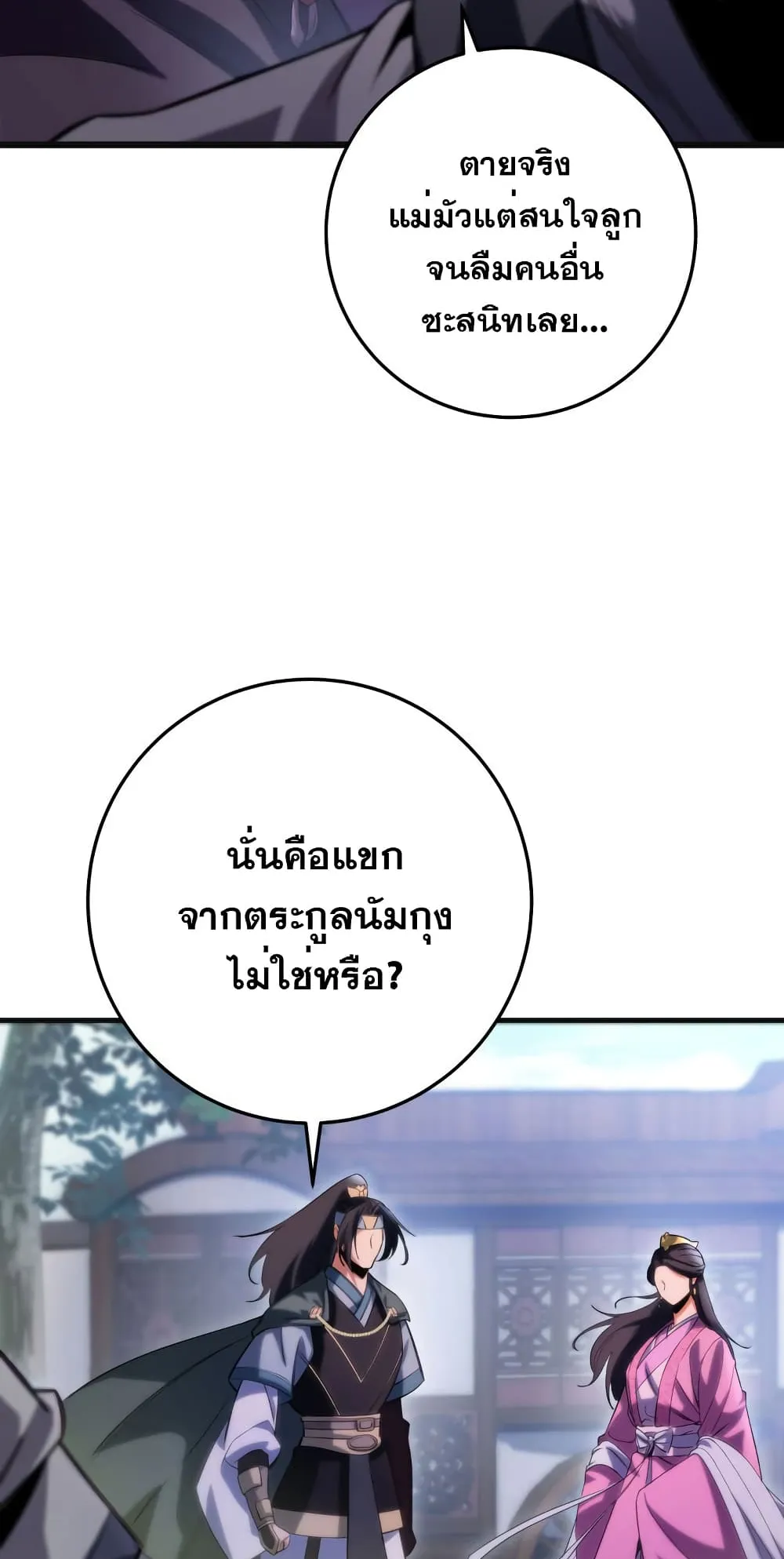 Heavenly Inquisition Sword ตอนที่ 5 หน้า 13