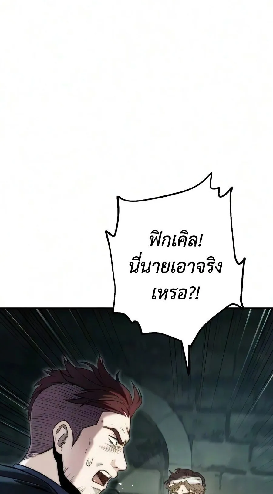The Frontier Counts 10th-Class Outcast ตอนที่ 12 หน้า 48