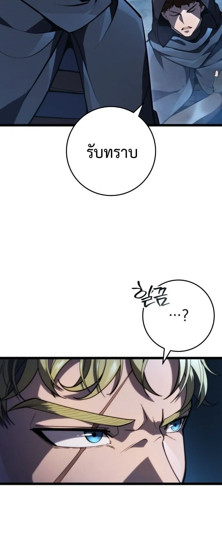 A Dragonslayer’s Peerless Regression ตอนที่ 56 หน้า 53