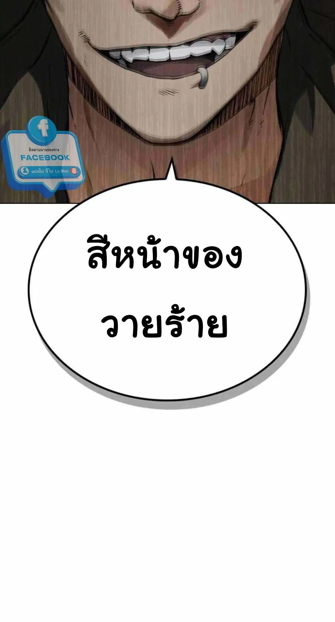 Bad Ending Maker ตอนที่ 5 หน้า 69