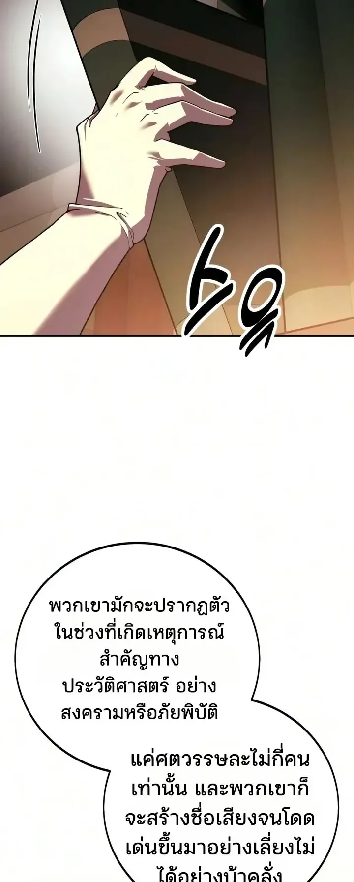 30 Years Since the Prologue ตอนที่ 13 หน้า 115