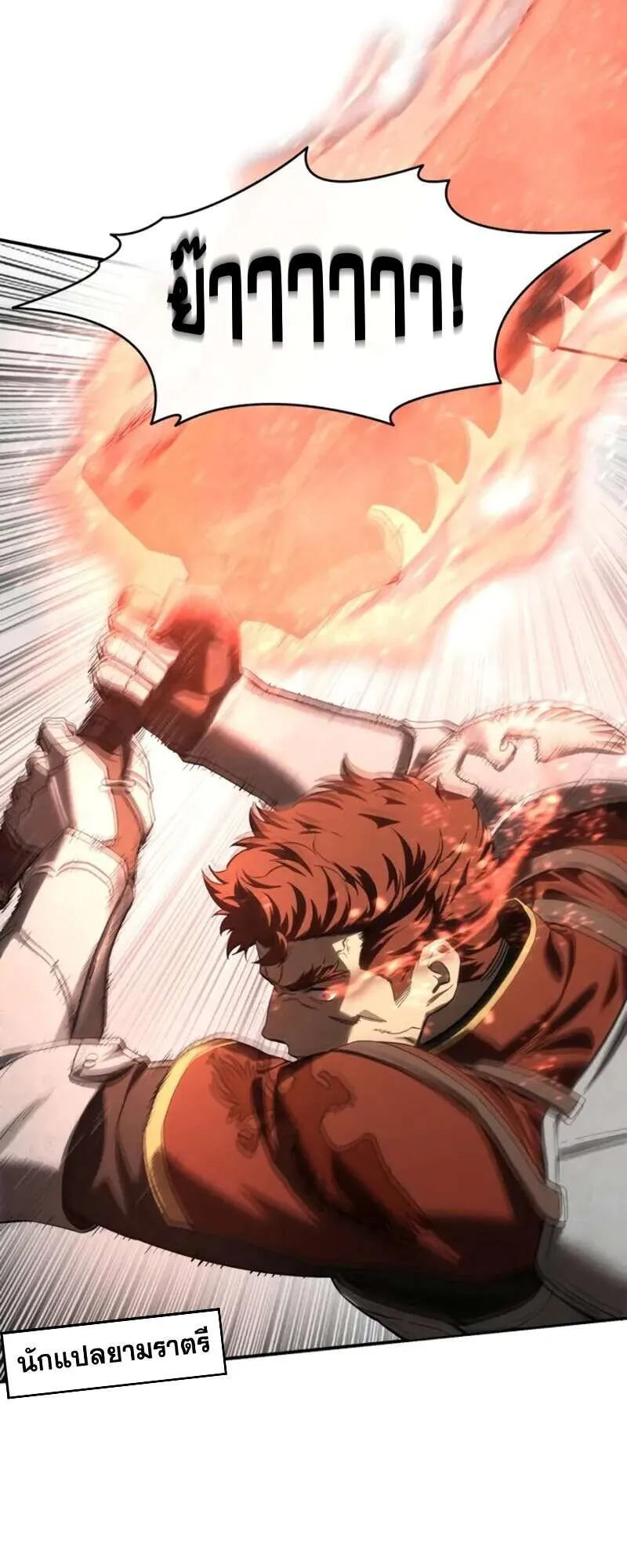 Star-Embracing Swordmaster ตอนที่ 83 หน้า 23