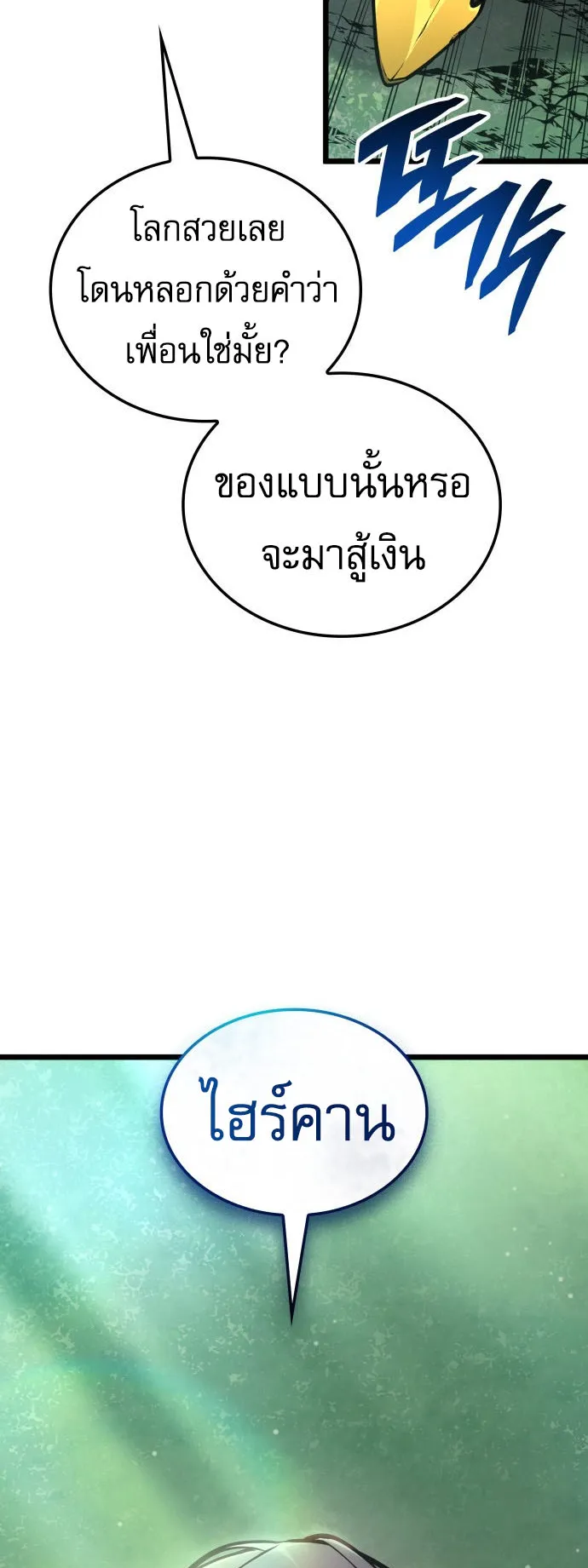 Emperor of Solo Play ตอนที่ 1 หน้า 51