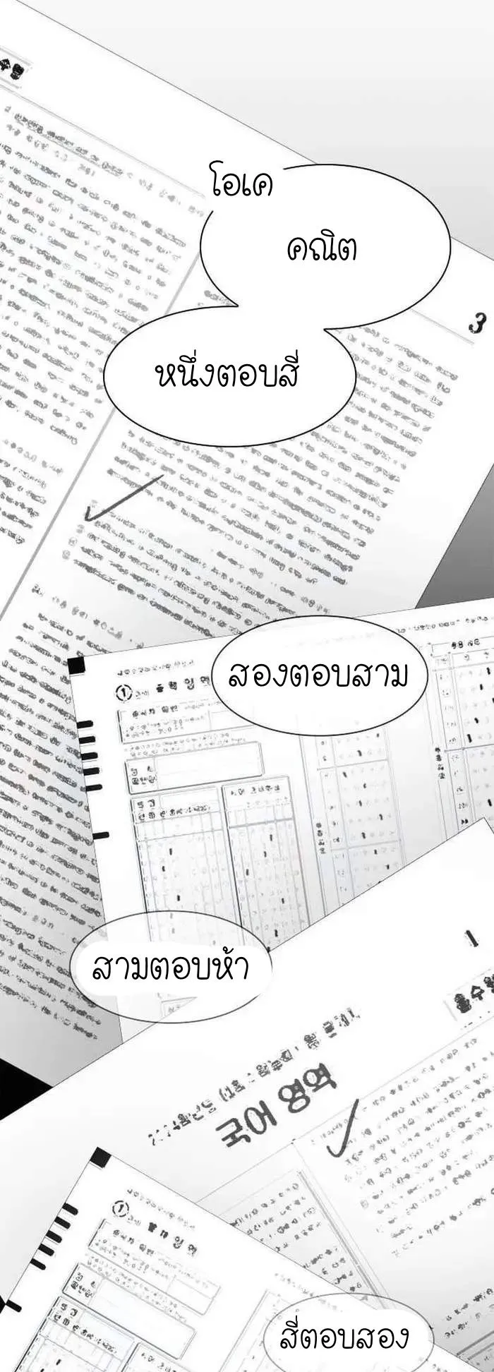 The Genius Who Sees Through the World ตอนที่ 11 หน้า 65