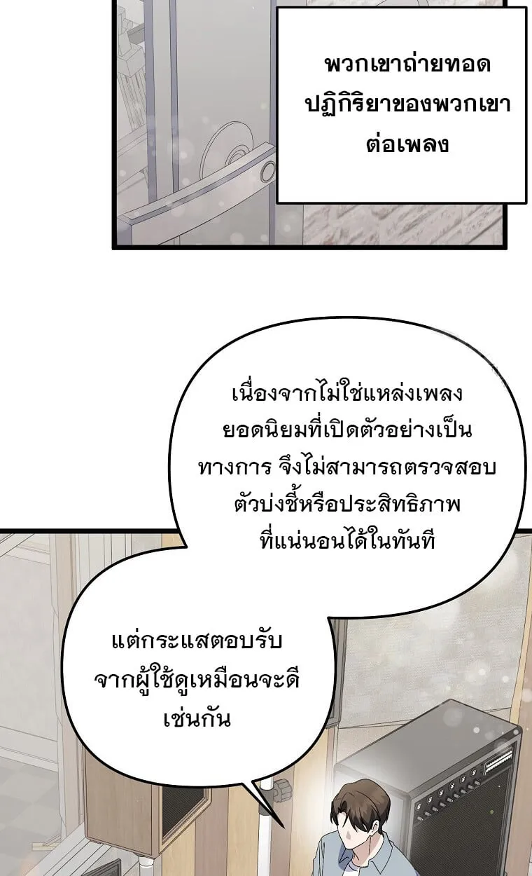 The Crazy Genius Composer Returns ตอนที่ 21 หน้า 41