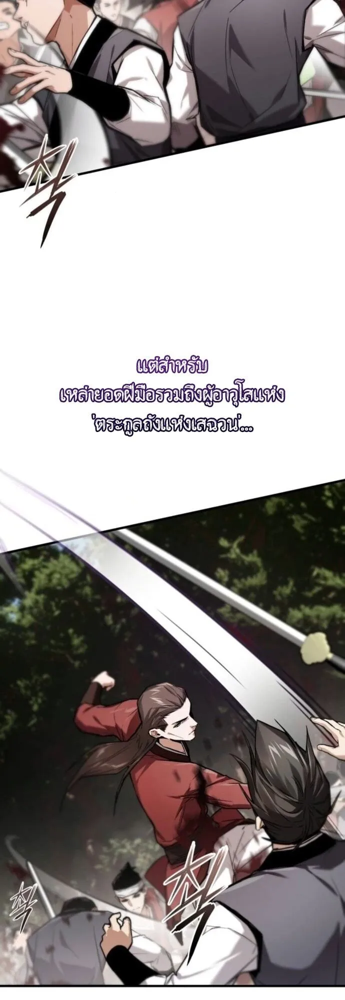 The Demon God ตอนที่ 13 หน้า 75