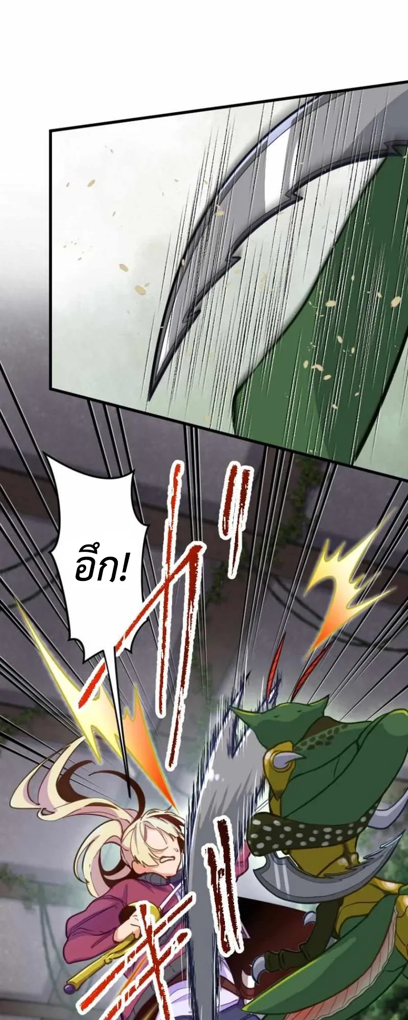 The Akashic Record Which Only I Can Read ตอนที่ 8 หน้า 10