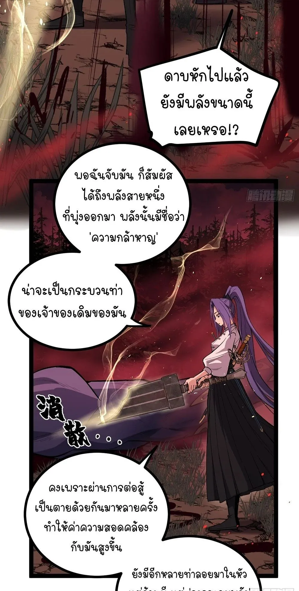 Gatekeeper of the Boundless Worlds ตอนที่ 82 หน้า 20