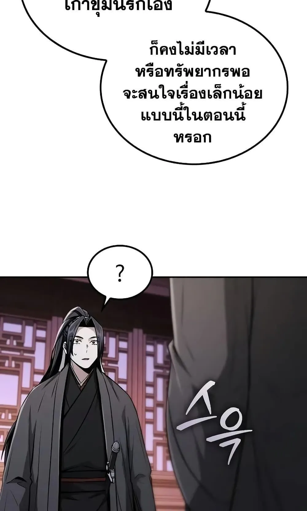 Mount Hua Sect’s Genius Phantom Swordsman ตอนที่ 10 หน้า 71