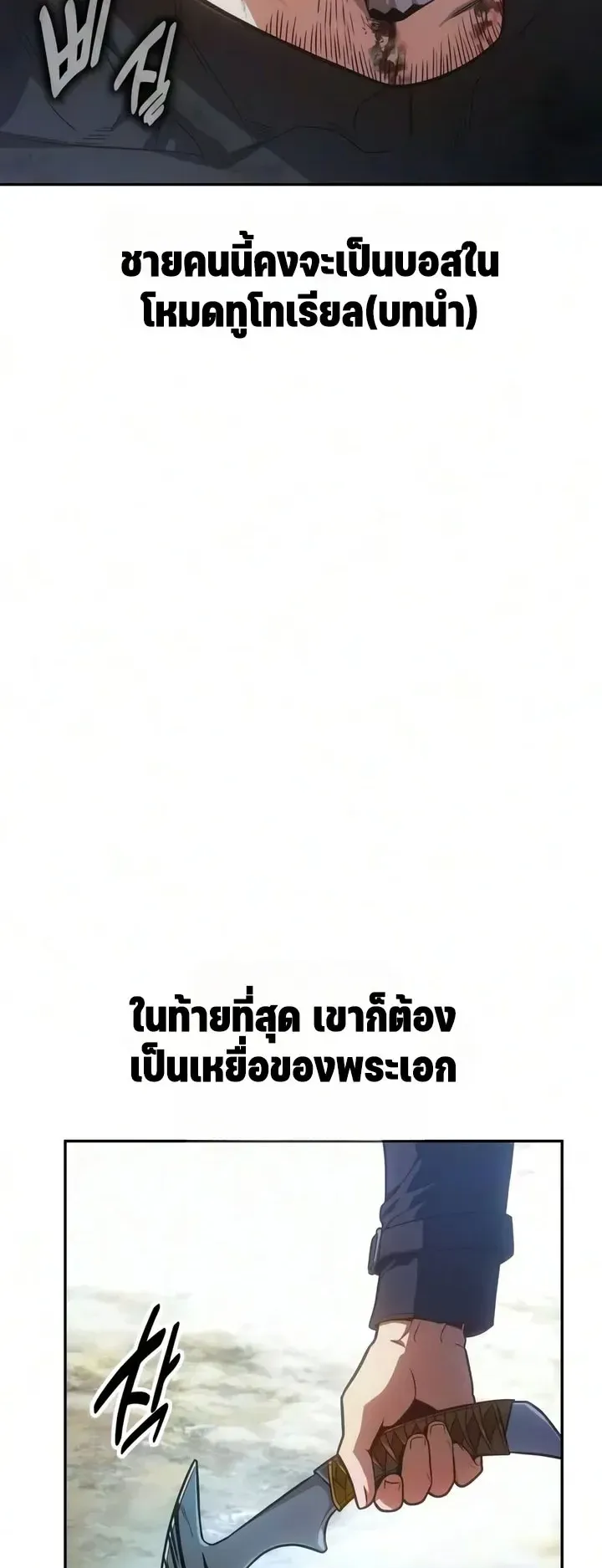 30 Years Since the Prologue ตอนที่ 3 หน้า 37