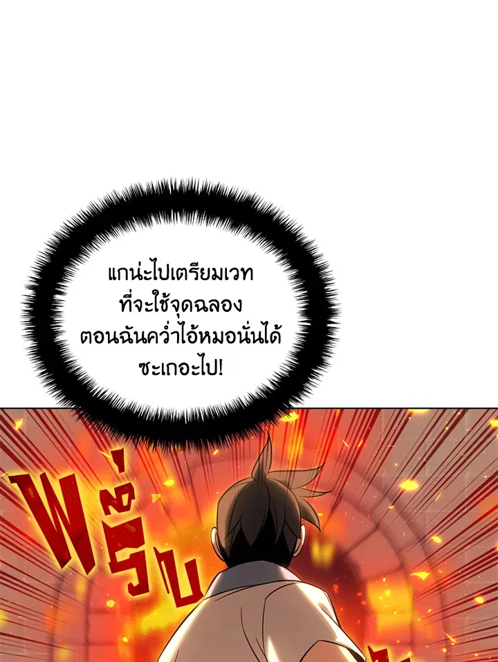 Overgeared ตอนที่ 207 หน้า 98