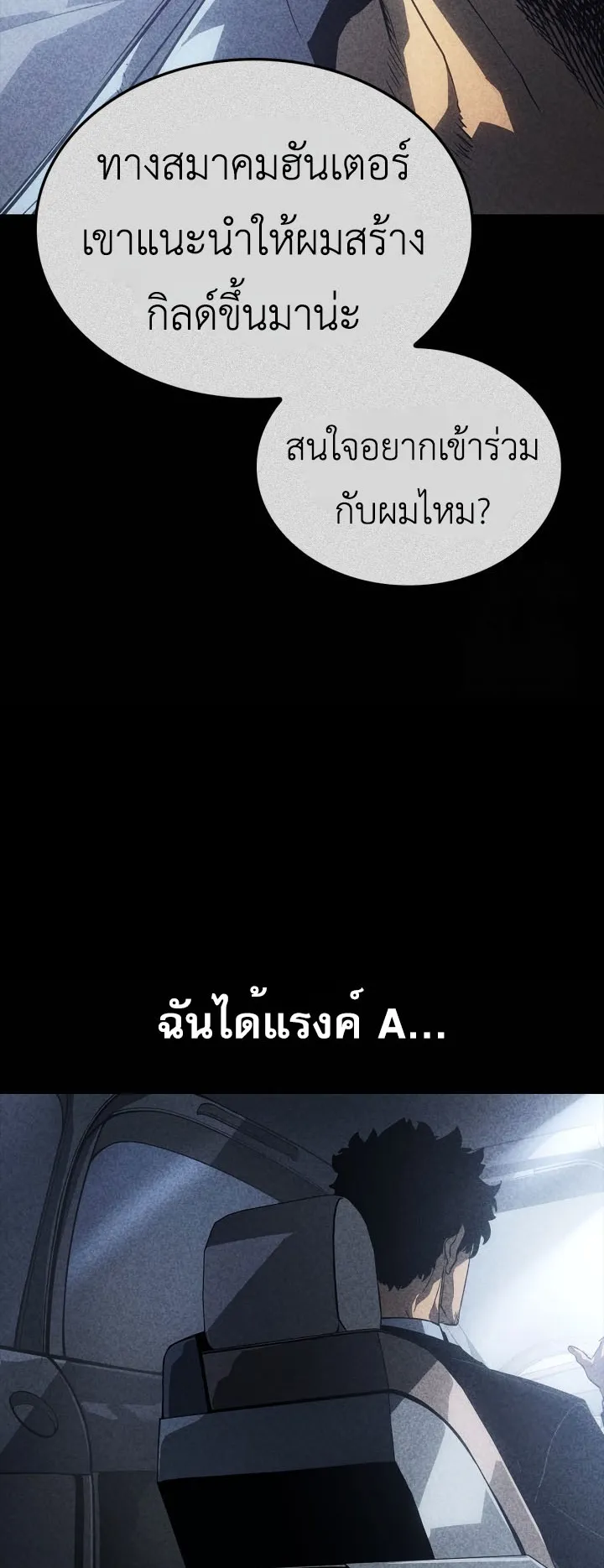 Solo Leveling: Ragnarok ตอนที่ 23 หน้า 14