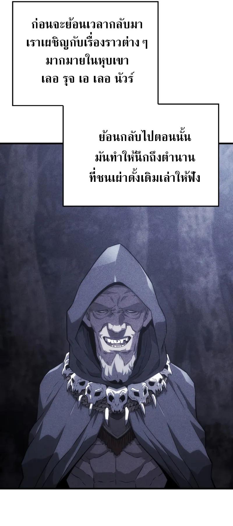 Revenge of the Iron-Blooded Sword Hound ตอนที่ 31 หน้า 16