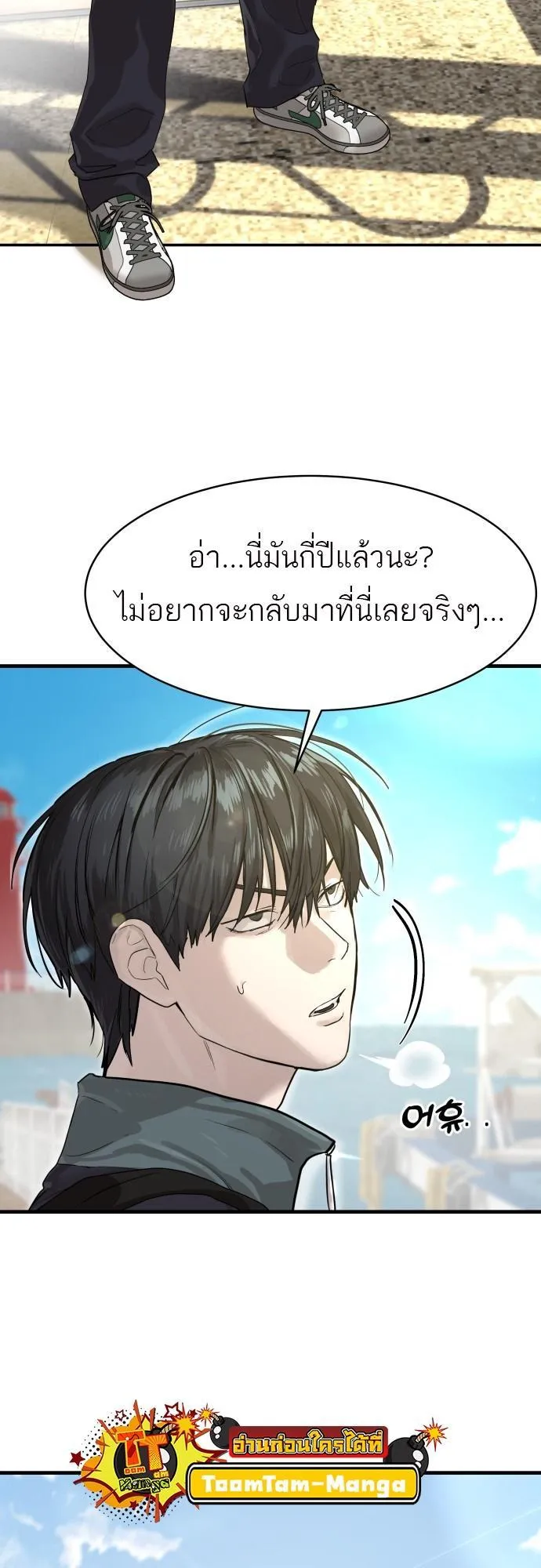 Special Civil Servant ตอนที่ 1 หน้า 78
