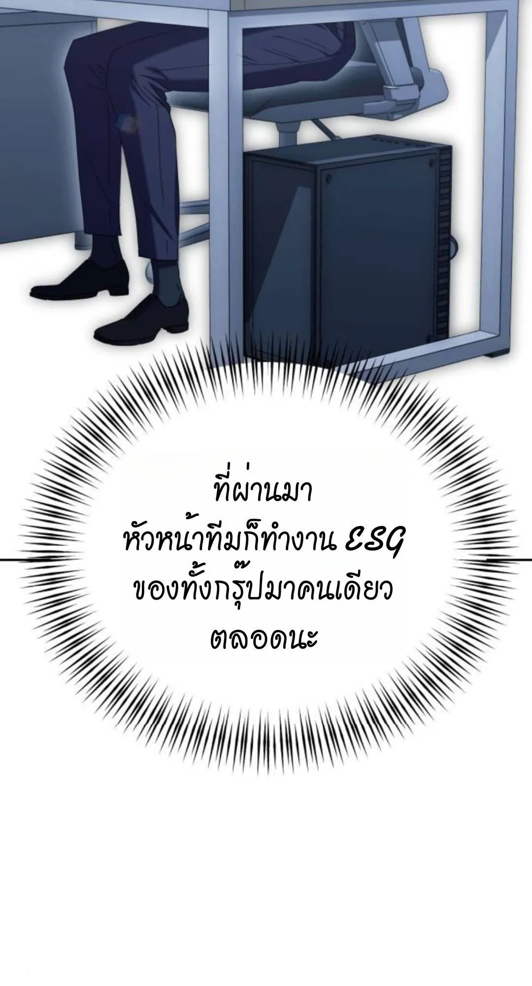 The Art of Leaving Work on Time ตอนที่ 4 หน้า 78