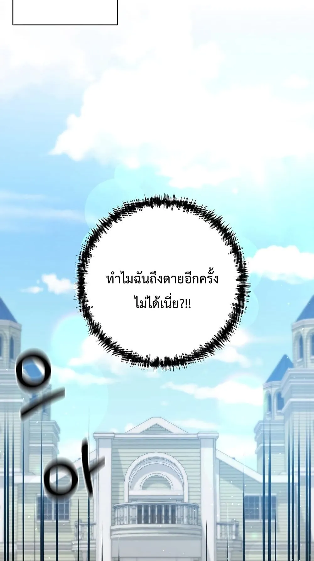 The Lazy Swordmaster ตอนที่ 1 หน้า 74