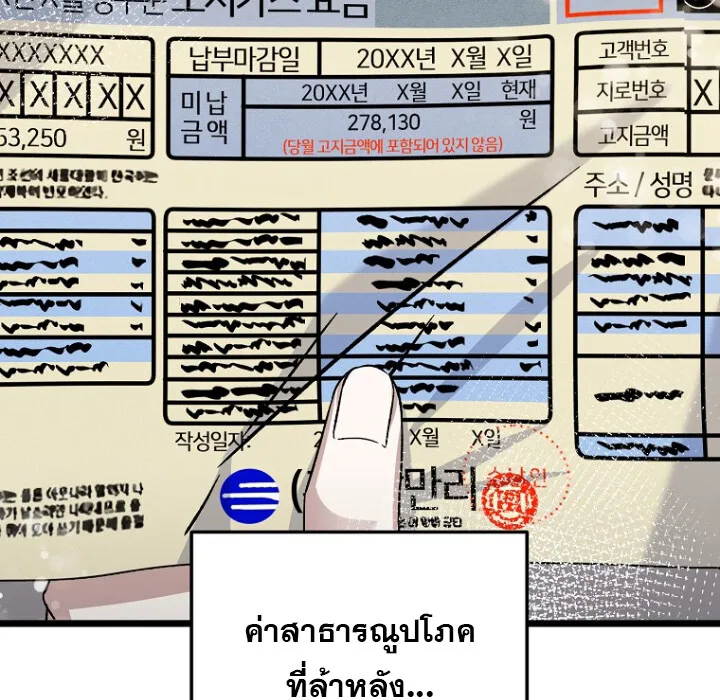The Crazy Genius Composer Returns ตอนที่ 2 หน้า 8