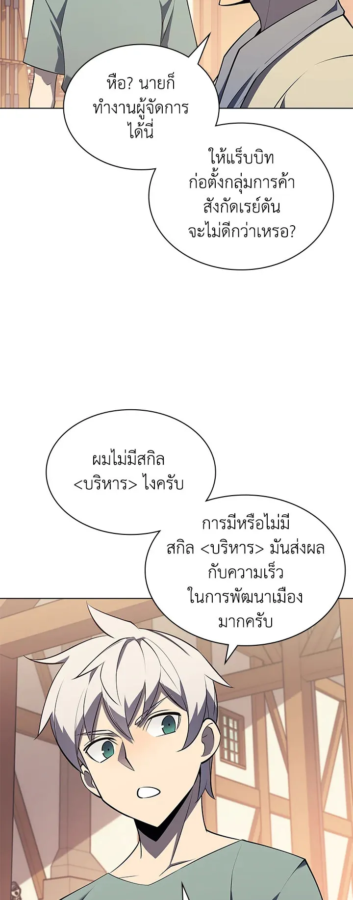 Overgeared ตอนที่ 116 หน้า 25