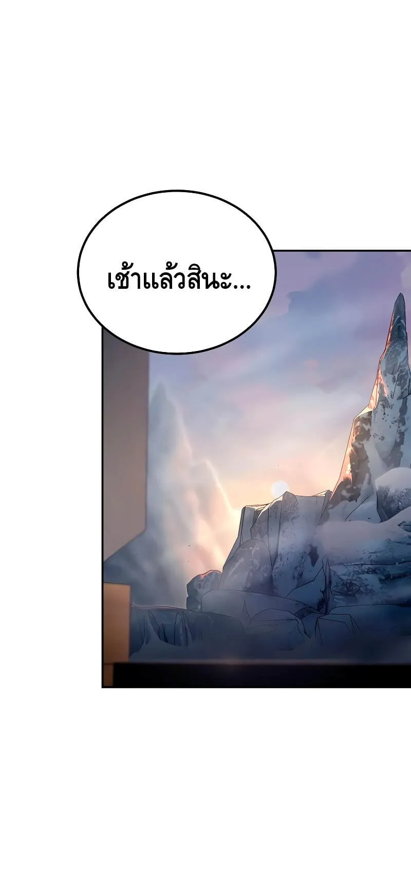 Magic Academy’s Genius Blinker ตอนที่ 5 หน้า 20