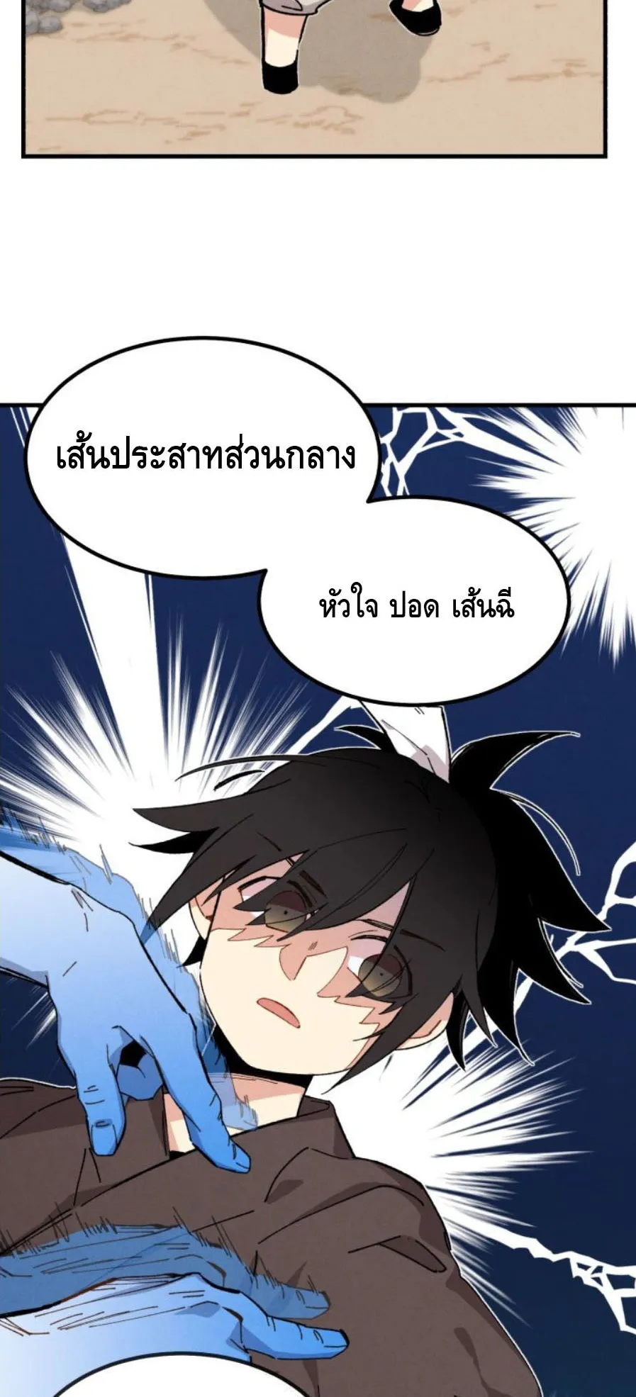 Lightning Degree ตอนที่ 6 หน้า 24