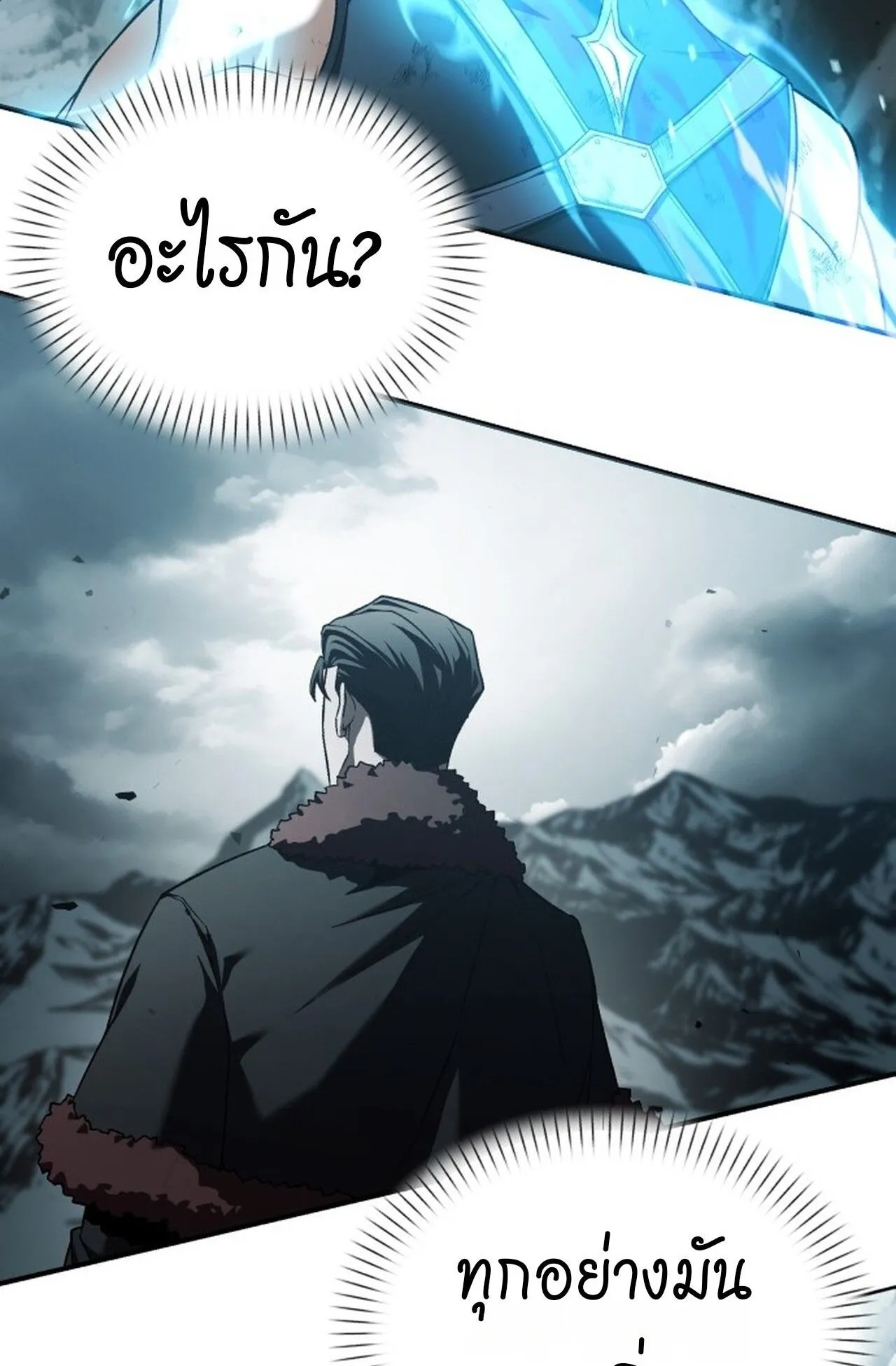 Return of the Back Alley Wizard ตอนที่ 1 หน้า 242