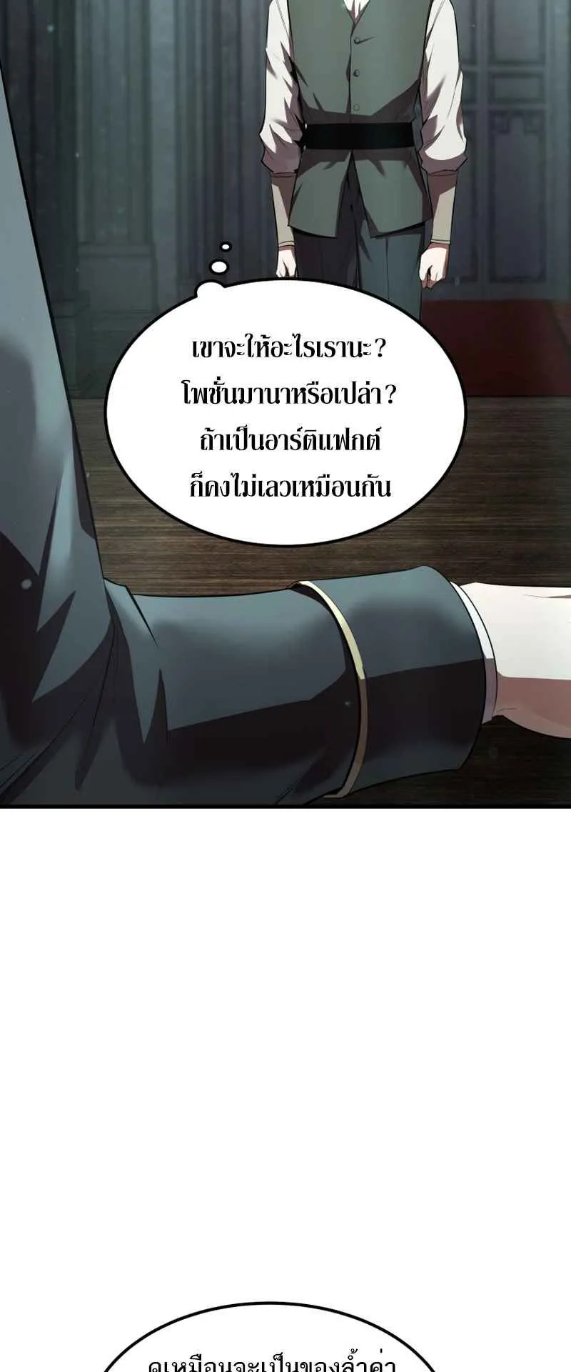 The Fox-Eyed Villain of the Demon Academy ตอนที่ 5 หน้า 71