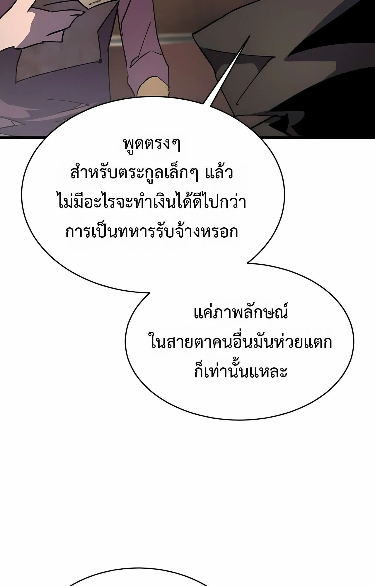 The Genius Mage Who Uses His Fists ตอนที่ 33 หน้า 26
