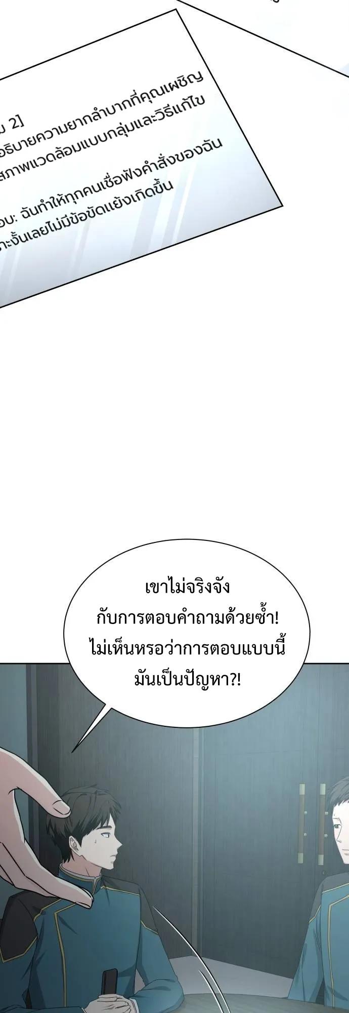 Return of the Genius Player ตอนที่ 4 หน้า 35