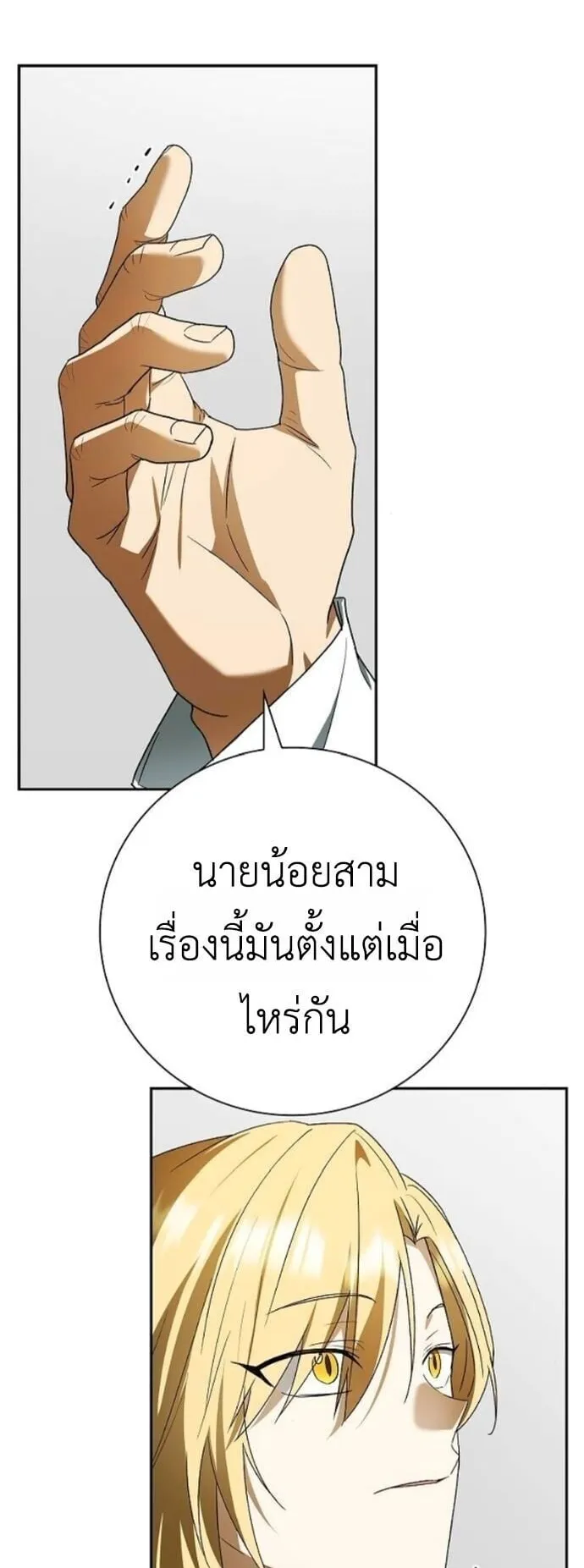 I Was Reincarnated as the Third Son of a Duke ตอนที่ 17 หน้า 4
