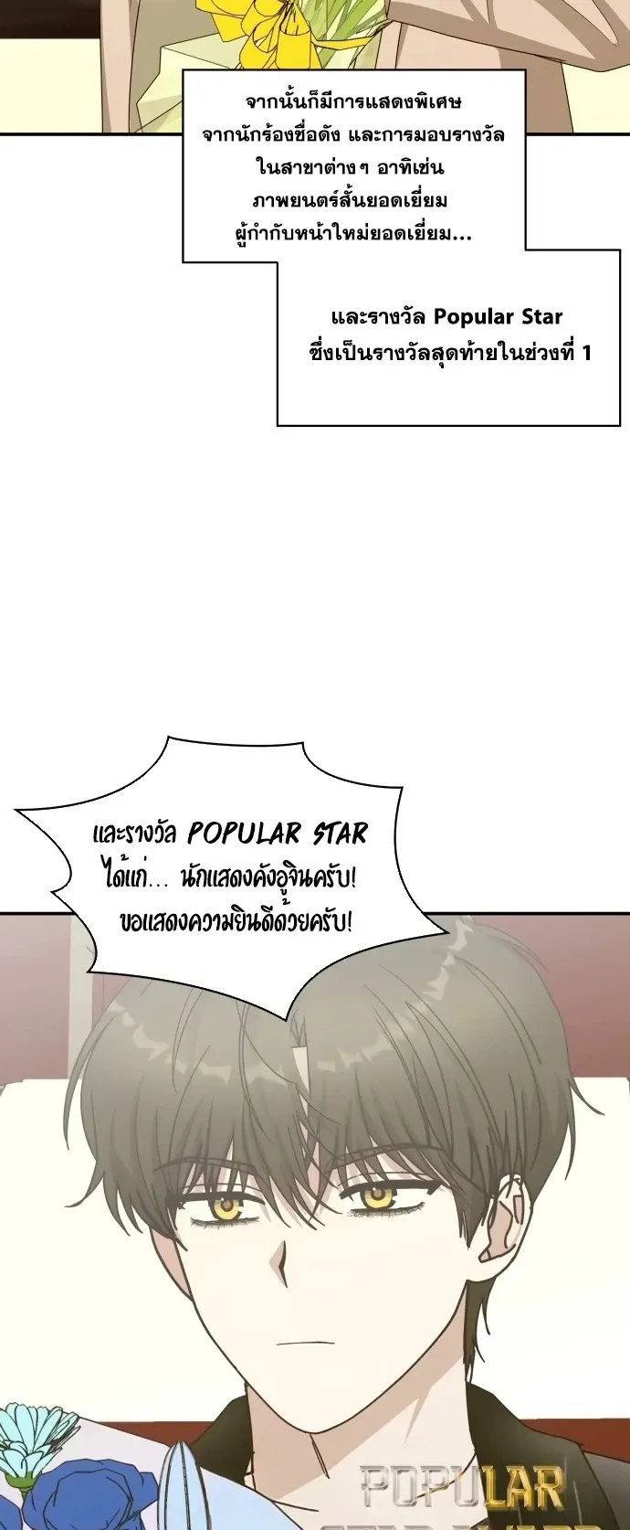 I Was Immediately Mistaken for a Monster Genius Actor ตอนที่ 80 หน้า 53