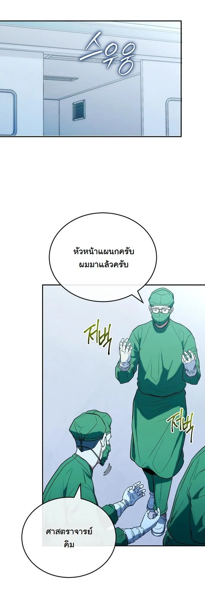 Hua Tuo Becomes a Surgeon ตอนที่ 24 หน้า 27