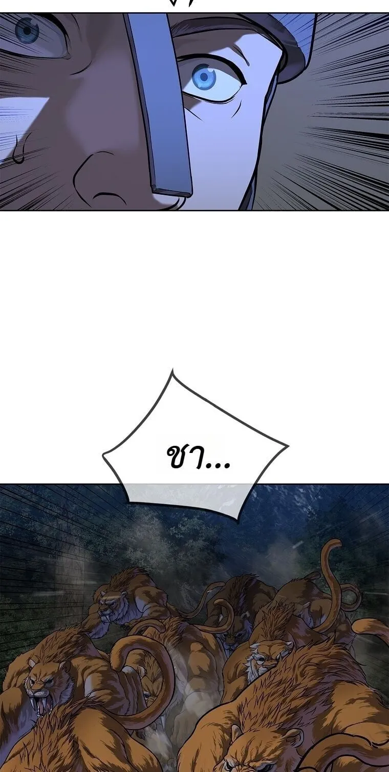 The Iron Emperor ตอนที่ 43 หน้า 88