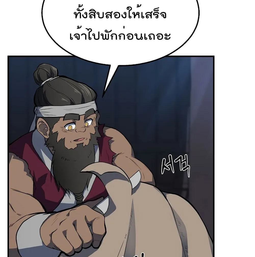 Millennium Spinning ตอนที่ 4.1 หน้า 18