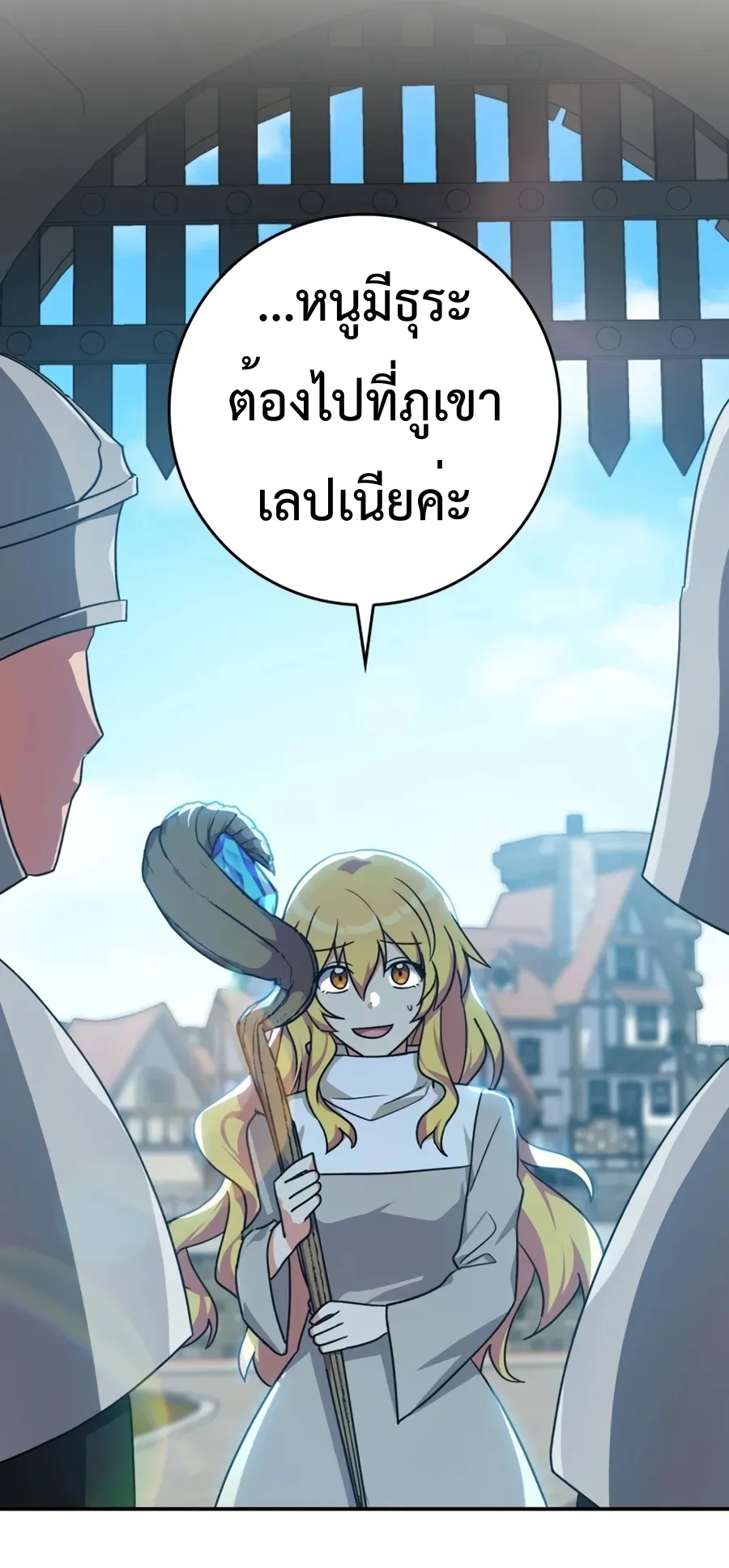 Max Level Player ตอนที่ 4 หน้า 38