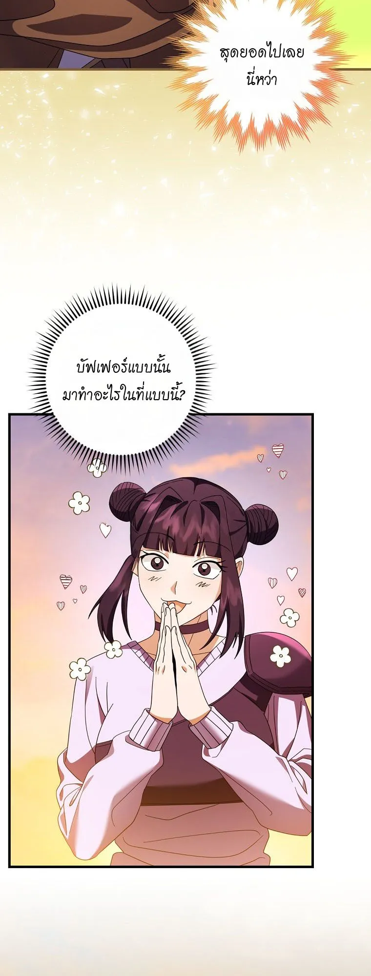 Master of All Skills ตอนที่ 7 หน้า 31