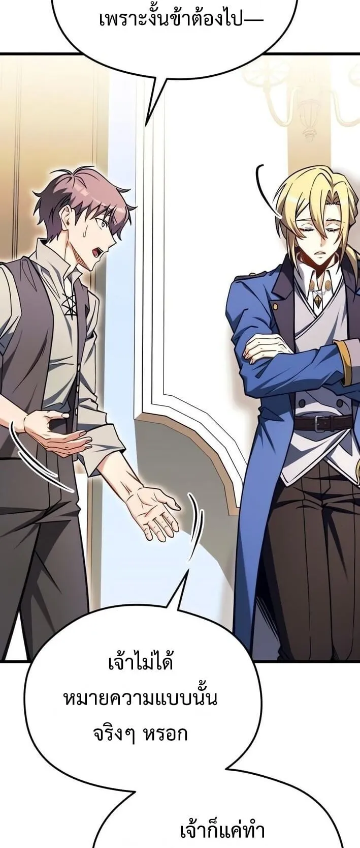 Feasting Lord in Another World ตอนที่ 2 หน้า 59