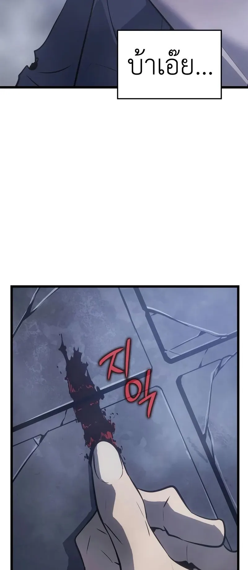 Solo Leveling: Ragnarok ตอนที่ 44 หน้า 51