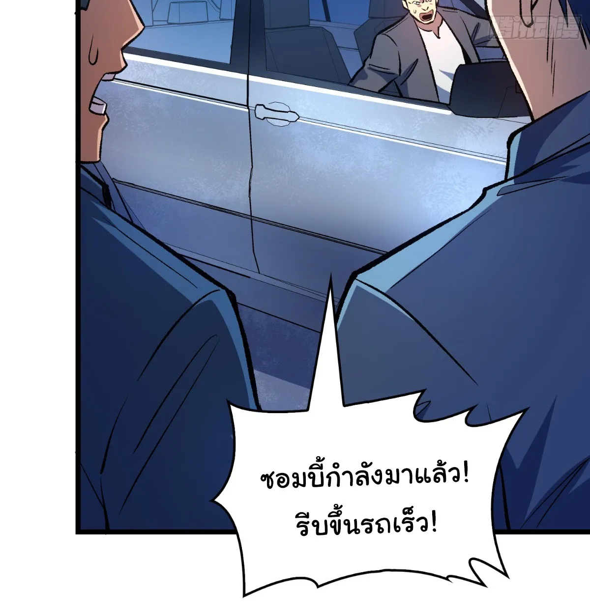 I Will Solo My Way Through This Apocalypse World ตอนที่ 11 หน้า 68