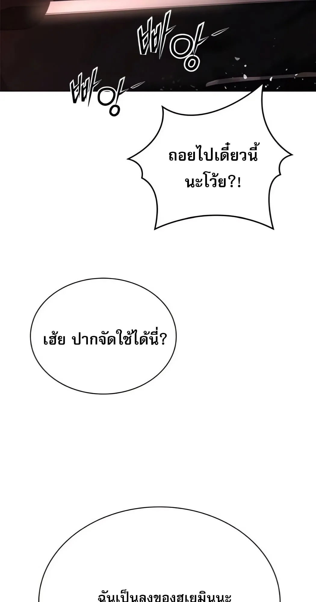 The Former Mercenary’s Life as a Prosecutor ตอนที่ 3 หน้า 65
