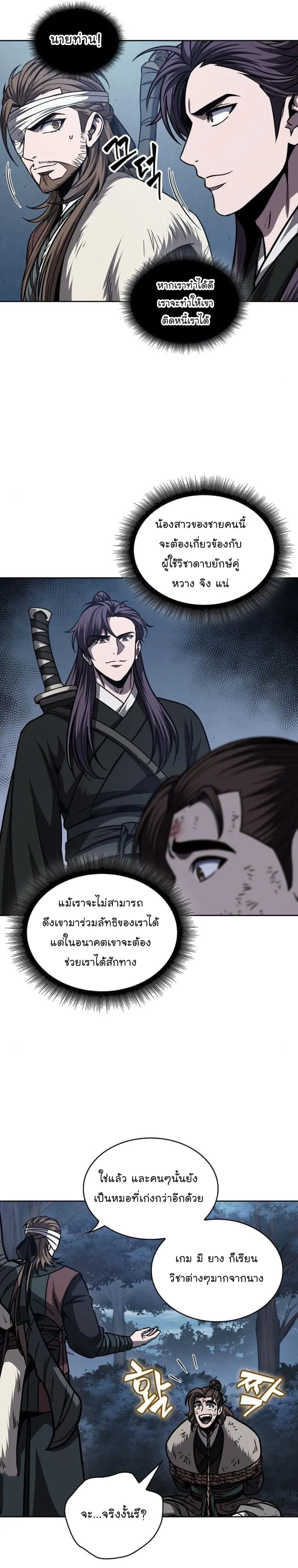Nano Machine Chapter 168 หน้า 17