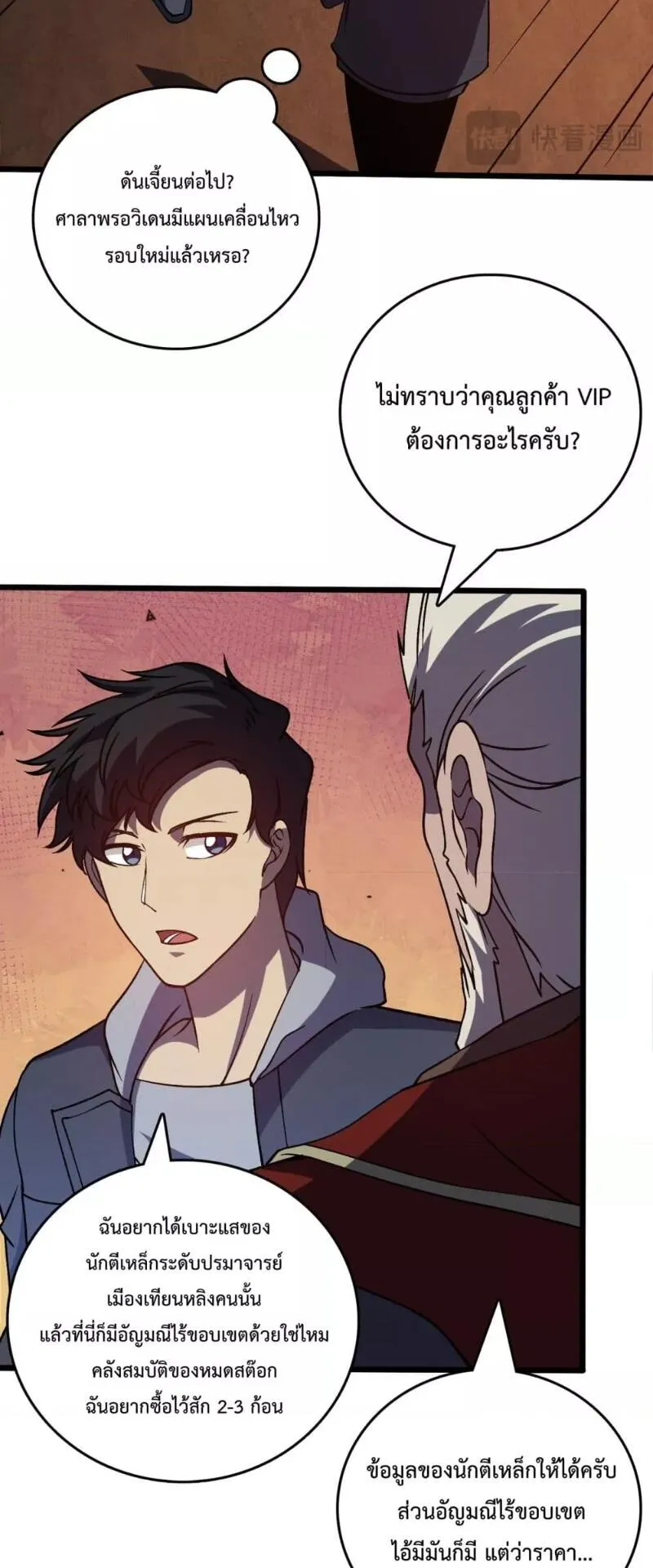 Starting as the Black Dragon BOSS ตอนที่ 14 หน้า 20