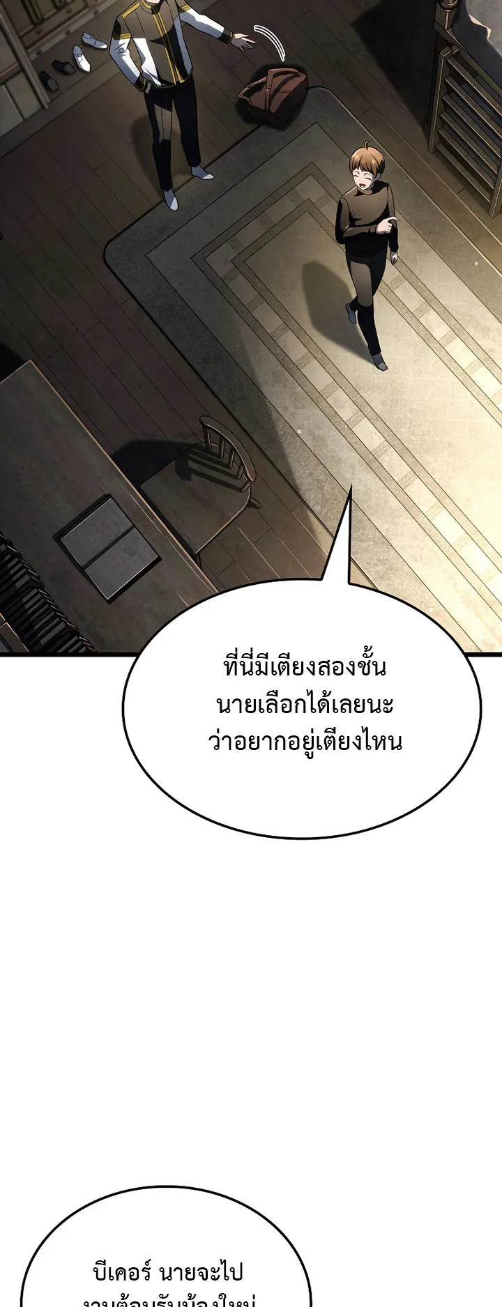Revenge of the Iron-Blooded Sword Hound ตอนที่ 75 หน้า 37