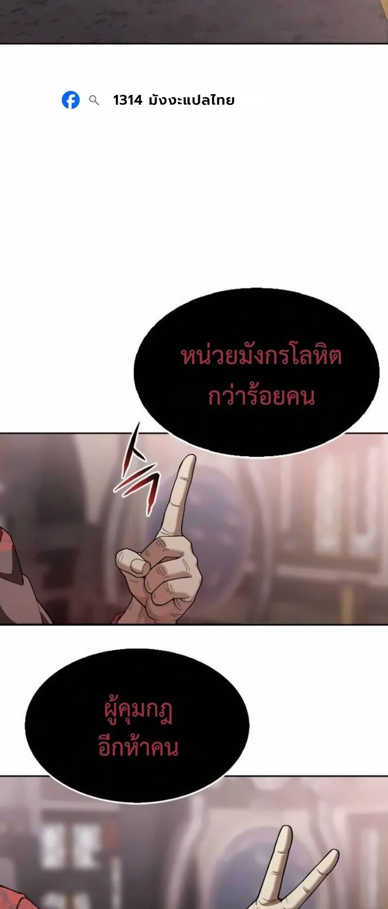 Regression of the Yong Clan Heir ตอนที่ 44 หน้า 73