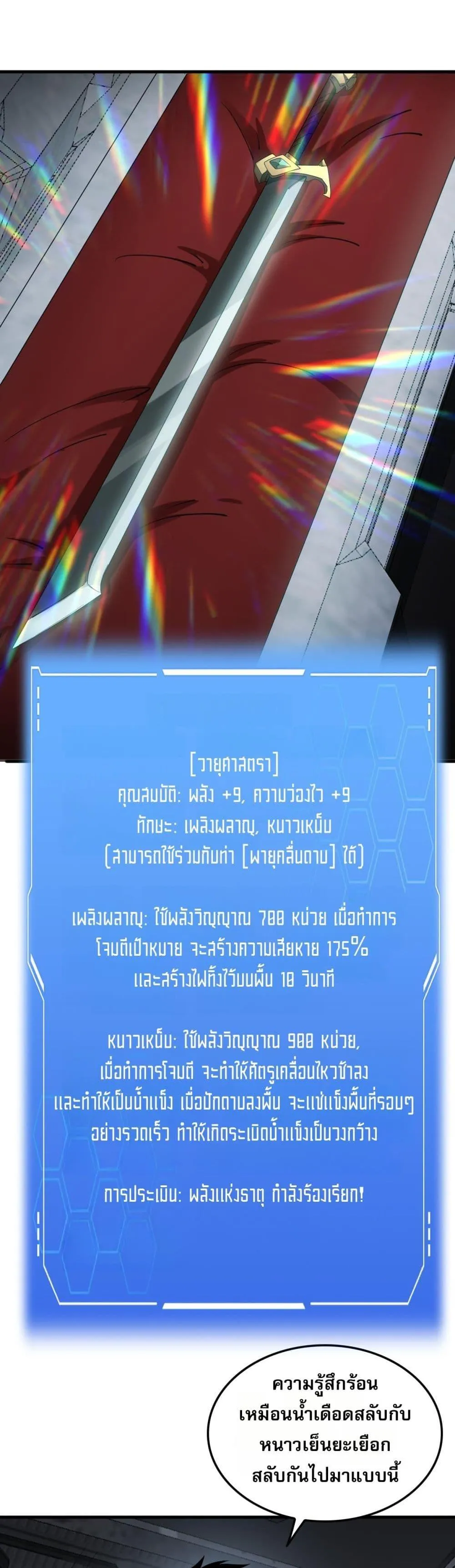 Doomsday Sword God ตอนที่ 48 หน้า 23