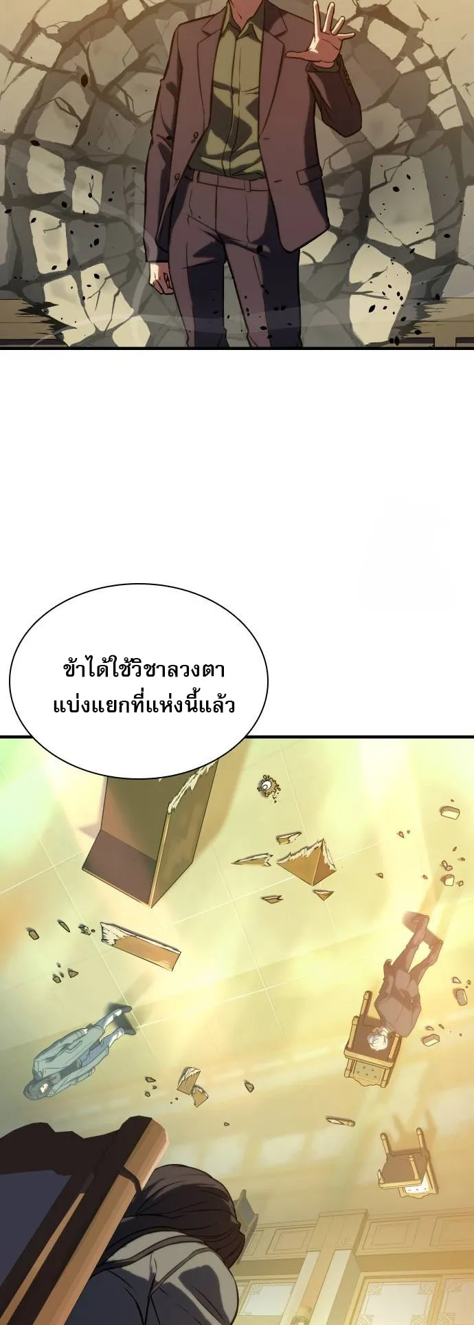 Frozen Warrior ตอนที่ 4 หน้า 26