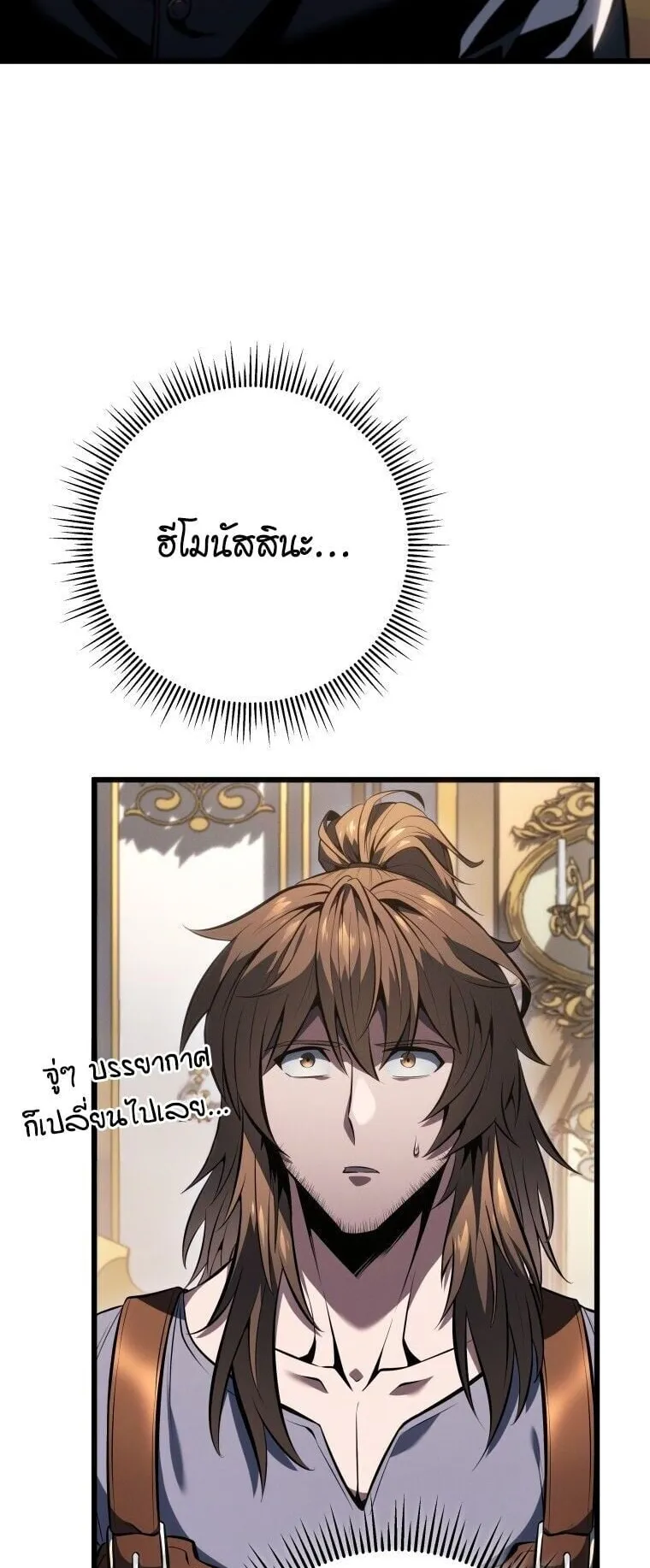 A Dragonslayer’s Peerless Regression ตอนที่ 65 หน้า 20