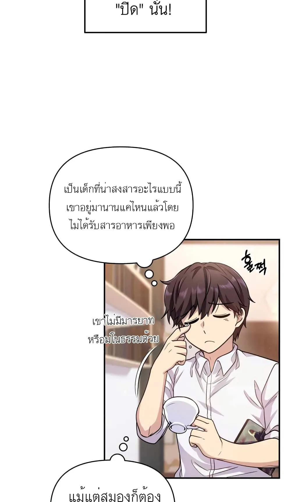 Bizarre Restaurant ตอนที่ 2 หน้า 65